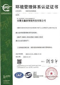 環(huán)境管理體系認(rèn)證證書(shū)
