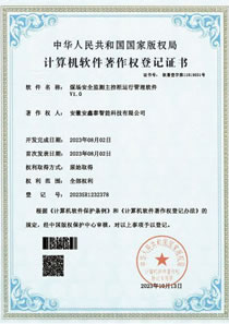 軟件著作權(quán)登記證書(shū)