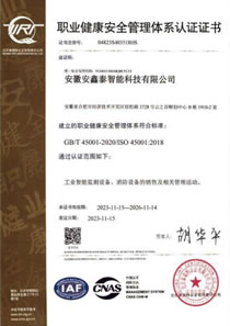 職業(yè)健康安全管理體系認(rèn)證證書(shū)